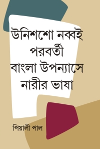 UNISSHO NOBBOI PARABARTI BANGLA UPANNYASHE NARIR BHASHA